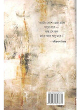 Jukti Takka Dahmma - Retail Maharaj