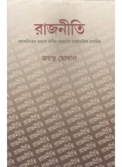 Rajneti - Retail Maharaj