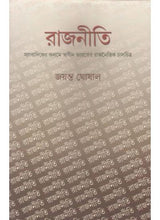 Rajneti - Retail Maharaj