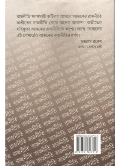 Rajneti - Retail Maharaj