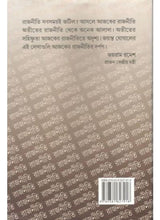 Rajneti - Retail Maharaj