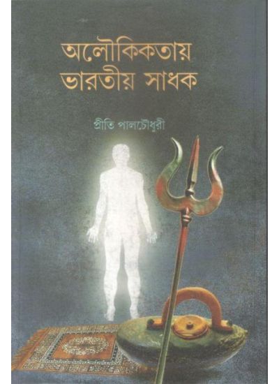 Aloukikkatai Bharatai Sadhak - Retail Maharaj