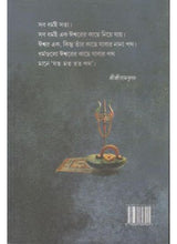 Aloukikkatai Bharatai Sadhak - Retail Maharaj