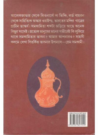 Prem Samokami - Retail Maharaj