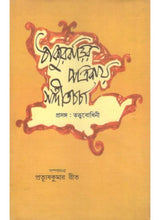 Thakurbarir Patrikay Sangeet Charcha - Retail Maharaj