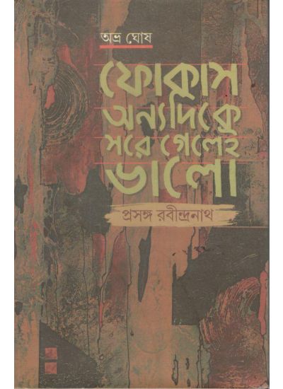 Focus Anyadike Sare Gelei Bhalo: Prasanga Rabindranath - Retail Maharaj