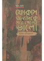 Focus Anyadike Sare Gelei Bhalo: Prasanga Rabindranath - Retail Maharaj