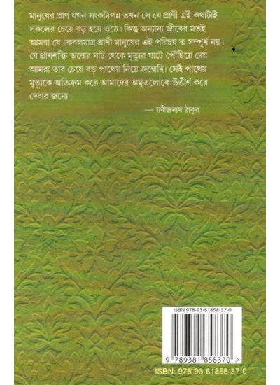 Prayanlekho - Retail Maharaj