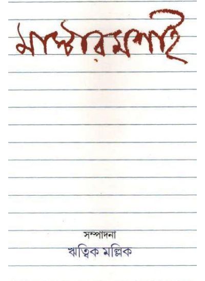 Mastermashai - Retail Maharaj