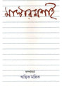 Mastermashai - Retail Maharaj
