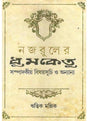 Najrul Er Dhumketu - Retail Maharaj