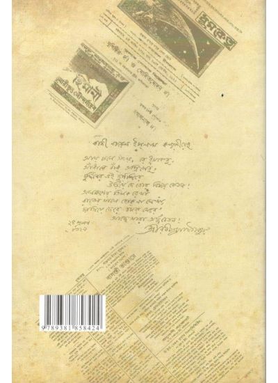 Najrul Er Dhumketu - Retail Maharaj