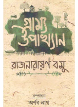 Grammo Upakyan - Retail Maharaj