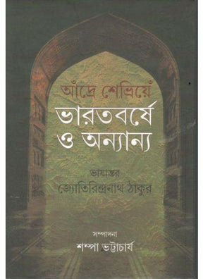 Bharatbarshe O Annanyo - Retail Maharaj