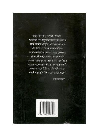 Satyajit Ray O Golper Bhoot - Retail Maharaj