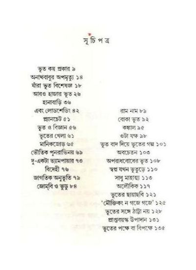 Satyajit Ray O Golper Bhoot - Retail Maharaj