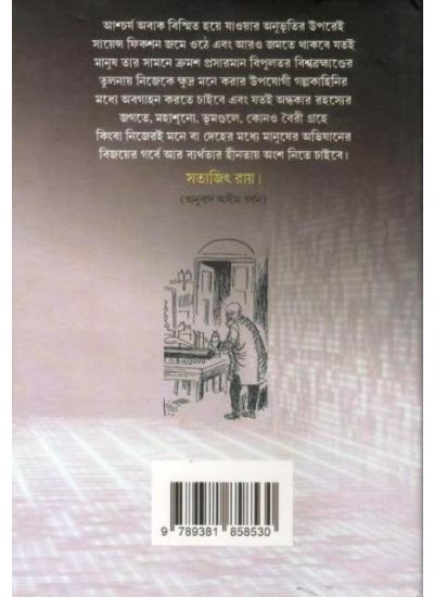 Satyajit Ray O Science Fiction - Retail Maharaj