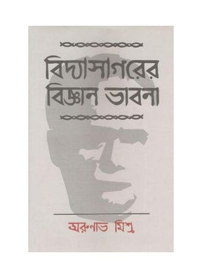 Vidyasagarer Bijyan Bhabna - Retail Maharaj