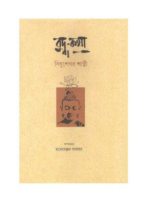 Budhha Katha - Retail Maharaj