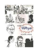 Satyajiter Tarinikhuro - Retail Maharaj