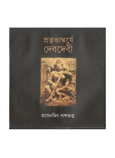Pratanabhaskarje Debdebi - Retail Maharaj