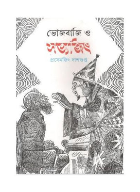 Bhojbaji O Satyajit - Retail Maharaj