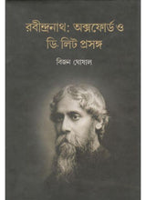 Rabindranath: Oxford O D.Litt Prasanga - Retail Maharaj