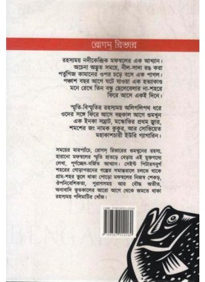 Rogues River - Retail Maharaj