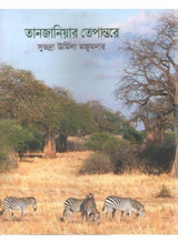 Tanzaniar Tepantare - Retail Maharaj