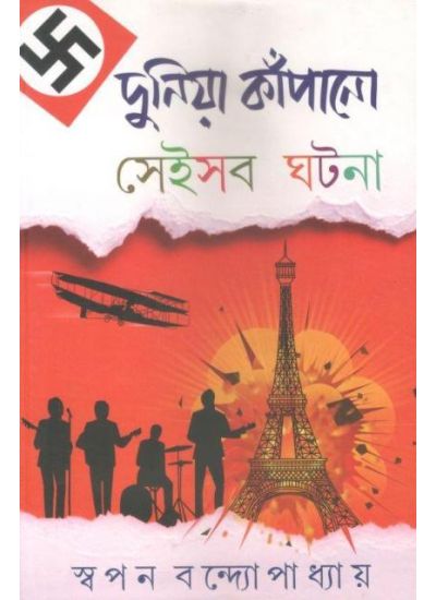 Duniya Knapano Sei Sab Ghatana - Retail Maharaj