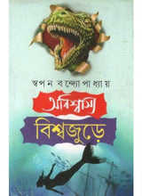 Abisiswa Biswa Jure - Retail Maharaj