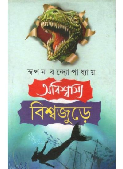 Abisiswa Biswa Jure - Retail Maharaj