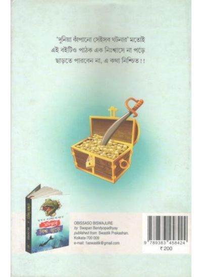 Abisiswa Biswa Jure - Retail Maharaj