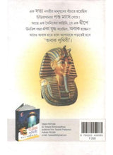 Abak Prithibi - Retail Maharaj