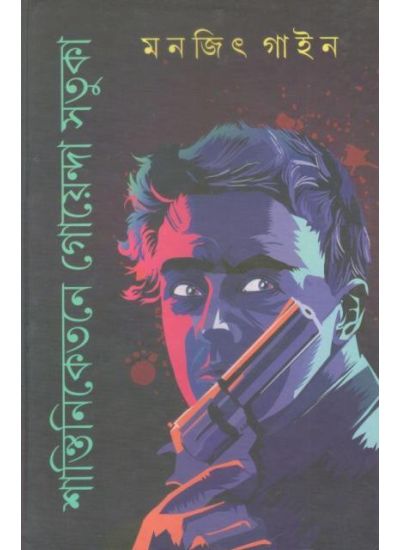 Shantiniketane Goyenda Satuka - Retail Maharaj