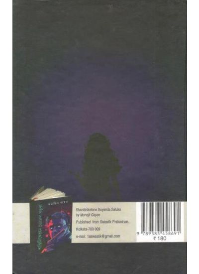 Shantiniketane Goyenda Satuka - Retail Maharaj