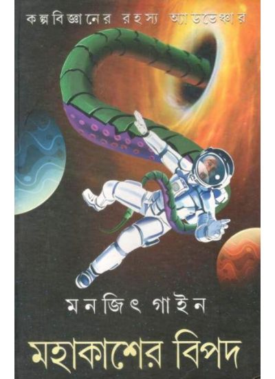 Mahakasher Bipad - Retail Maharaj