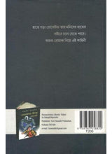 Romanchakar Jibanta Robot - Retail Maharaj