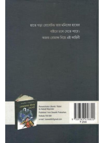 Romanchakar Jibanta Robot - Retail Maharaj