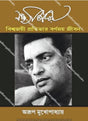 Satyajit Ray : Viswajoyee Pratibhar Barnamay Jeeban - Retail Maharaj