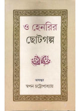 O Henryr Chhotogalpo - Retail Maharaj