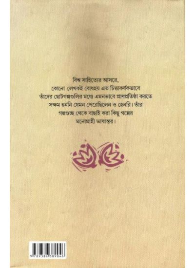 O Henryr Chhotogalpo - Retail Maharaj