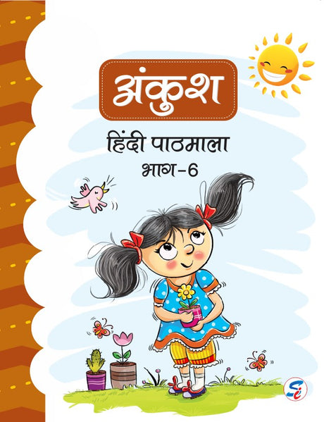 Ankush Hindi Pathmala Book 6 - Retail Maharaj