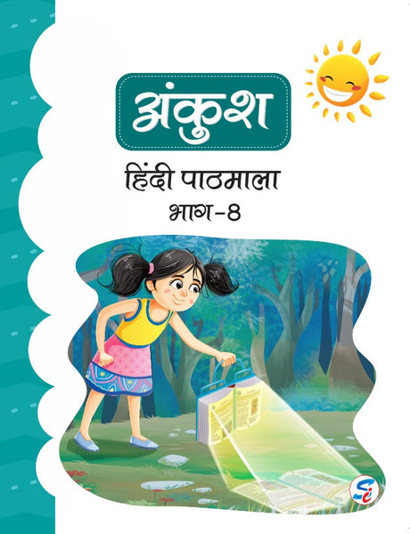 Ankush Hindi Pathmala Book 8 - Retail Maharaj