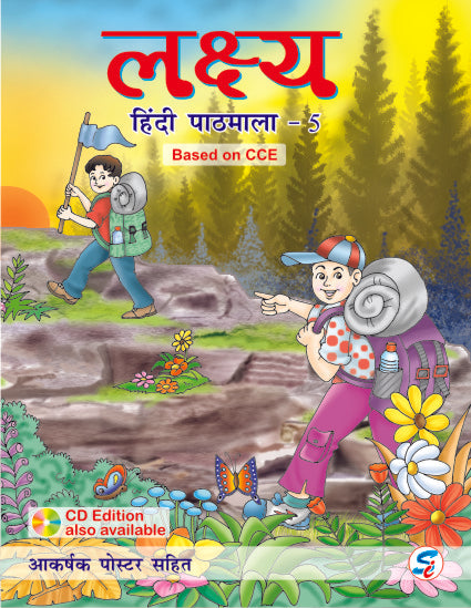 Lakshya Hindi Pathmala 5 - Retail Maharaj