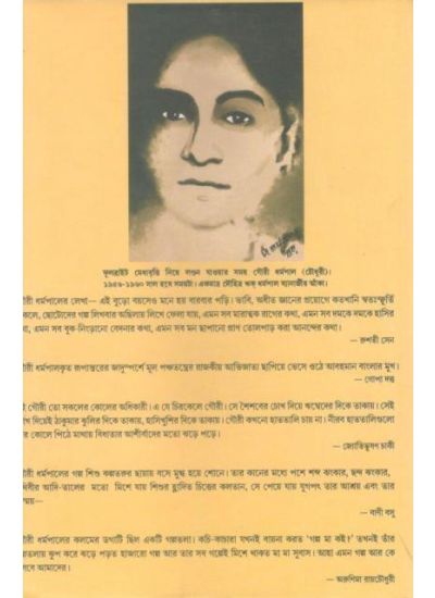 GOURI DHARMAPAL RACHANASAMAGRA II - Retail Maharaj