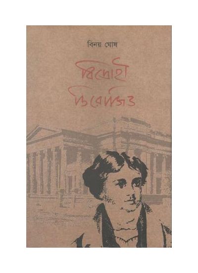 Bidrohee Derozio - Retail Maharaj