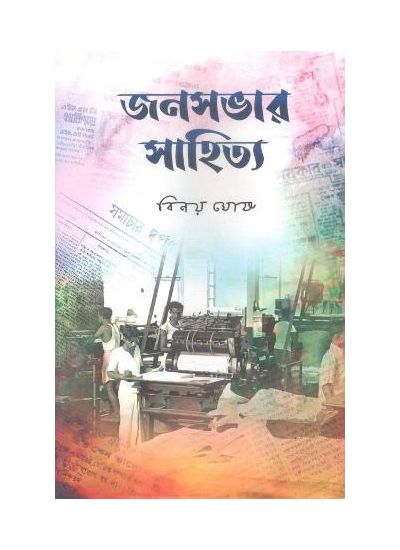 Janasabhar Sahitya - Retail Maharaj