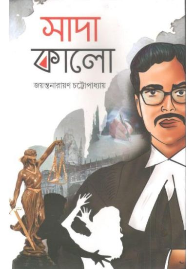 Sada Kalo - Retail Maharaj