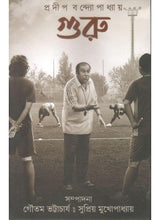 Guru - Retail Maharaj